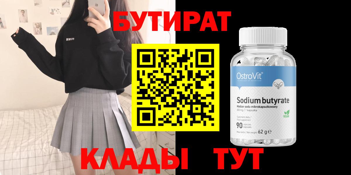 Бутират бутик Апшеронск