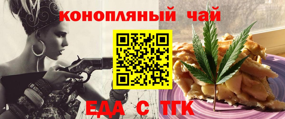 Апшеронск  Cannafood марихуана  Вход с VPN 