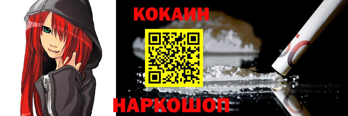 Cocaine  Кокаин Columbia  Вход с VPN  Cocaine Перу  Апшеронск 