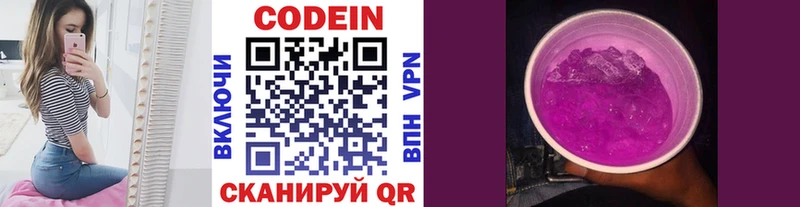 Codein напиток Lean (лин)  OMG   Апшеронск 