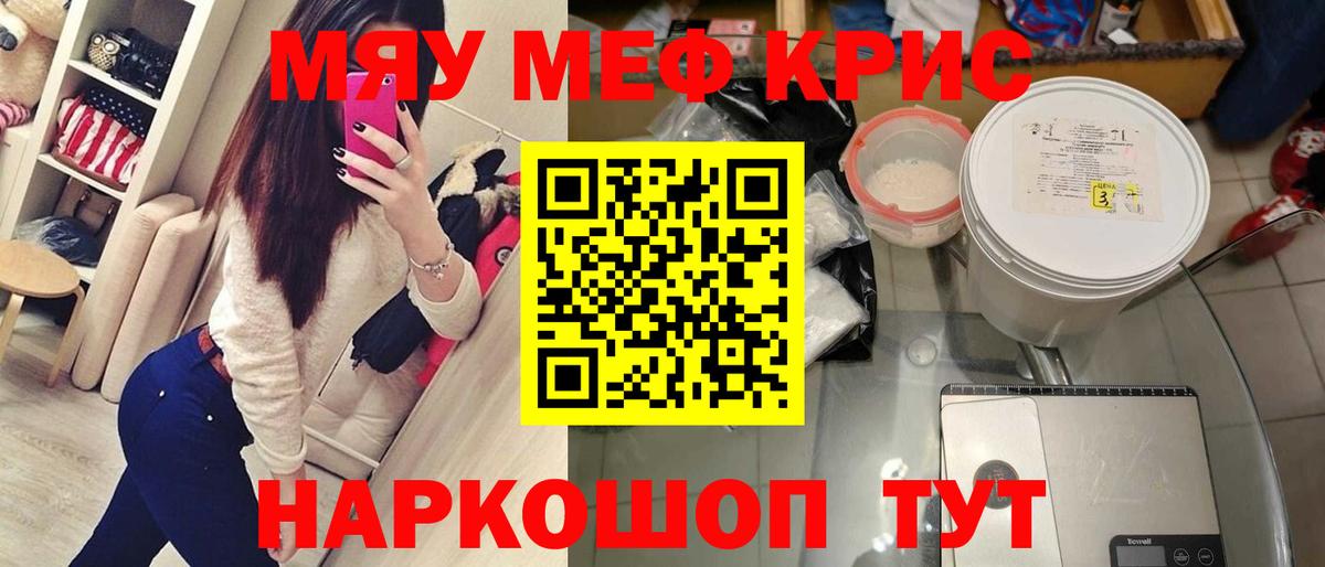 МЕФ  Меф мяу мяу  Меф  Вход с VPN  Апшеронск 