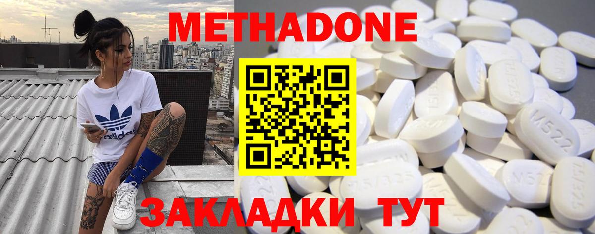 МЕТАДОН кристалл Апшеронск